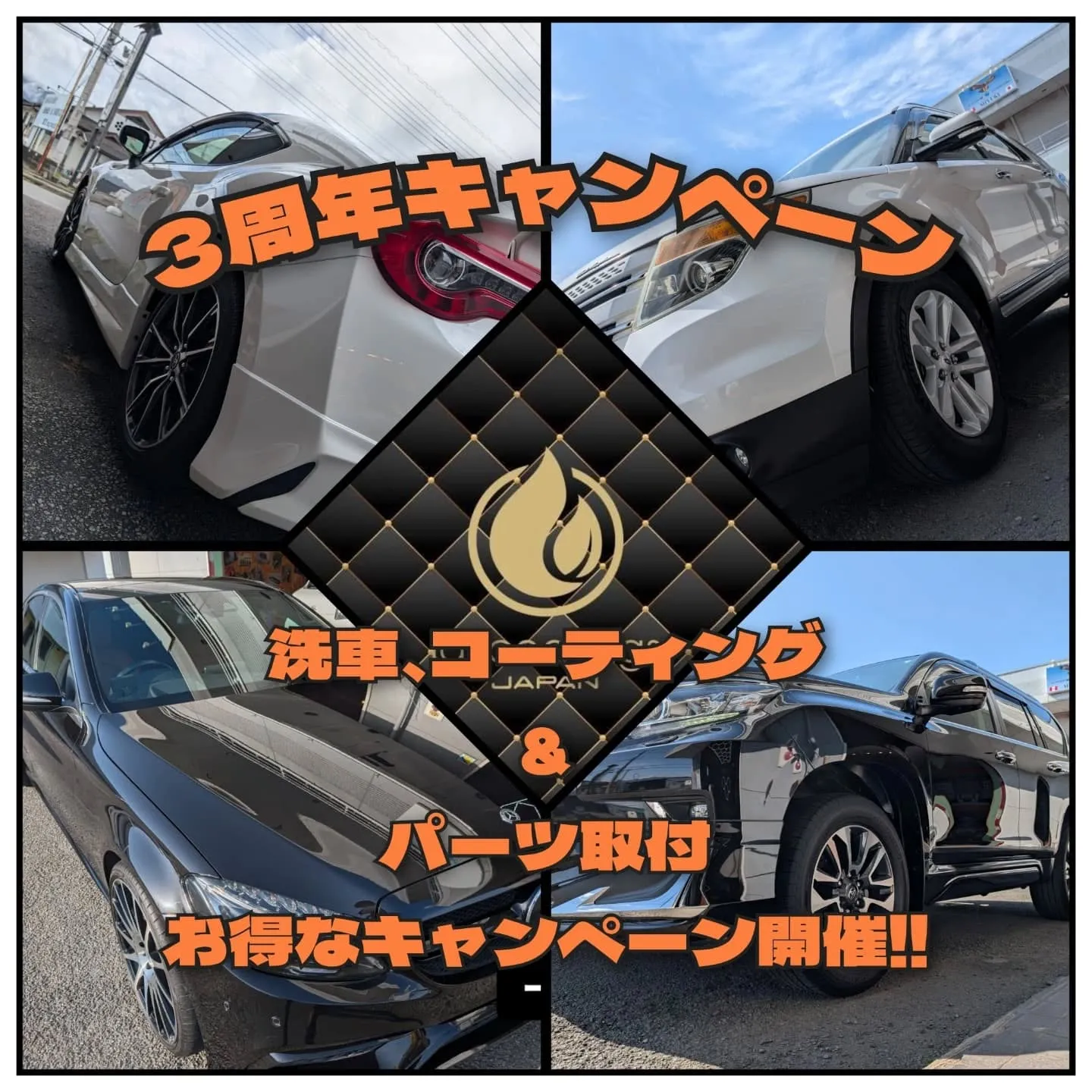 お陰様で3周年✨お得なキャンペーンのご案内！